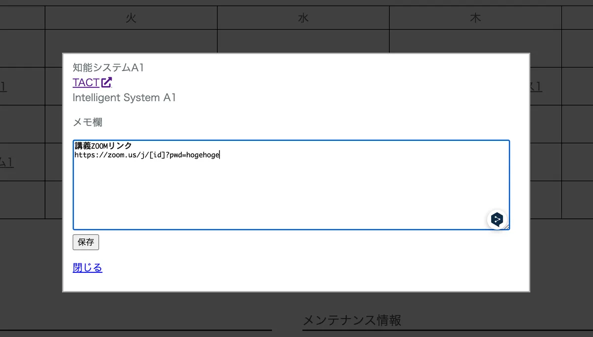 講義のzoomリンクをいちいちお知らせから探す手間が省ける