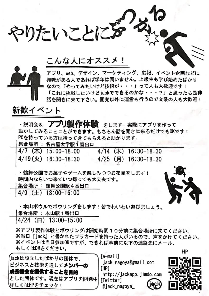 jack新歓2016のチラシ