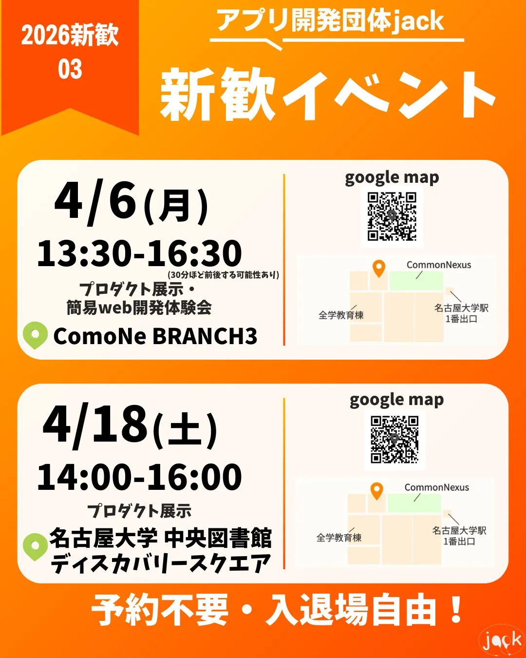 jack新歓2026のチラシ