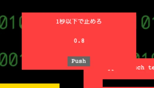 出現タイミングによっては詰む「1秒以下で止めろ」．もし詰んだときは潔く諦めましょう．