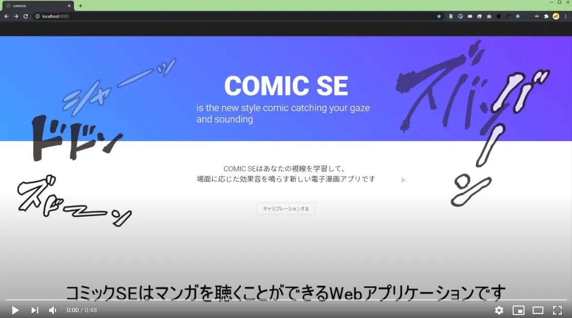 JPHACKS2020 Best Audience Award他「コミックSE」